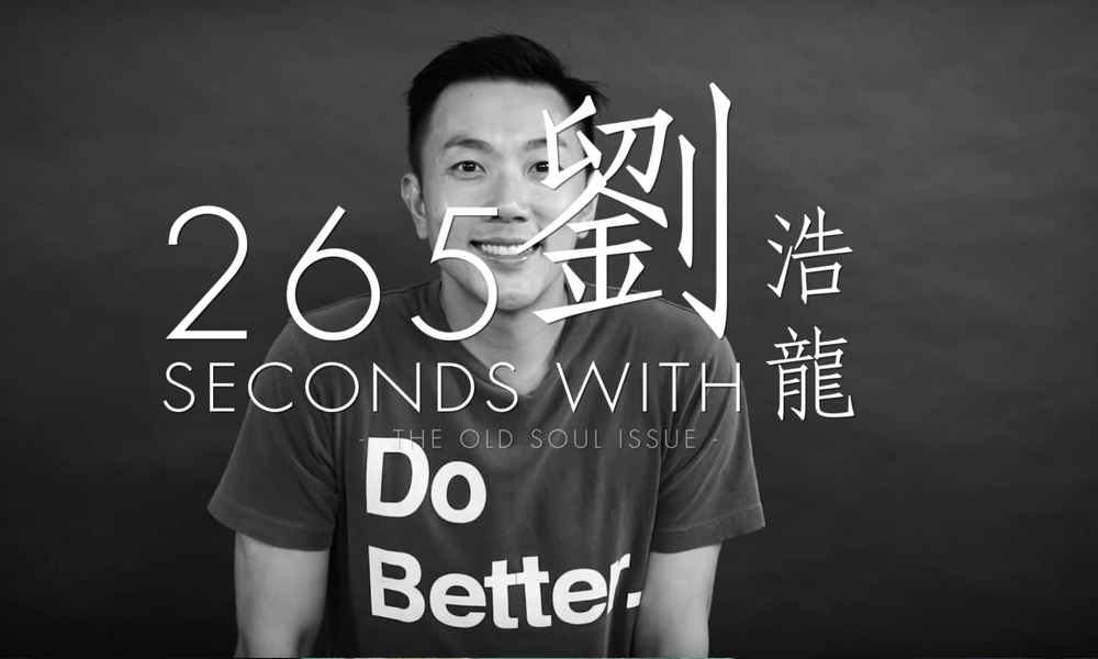 【短片】265 Seconds With: 拋開火爆性格，他是充滿正能量的樂壇「老前輩」－劉浩龍