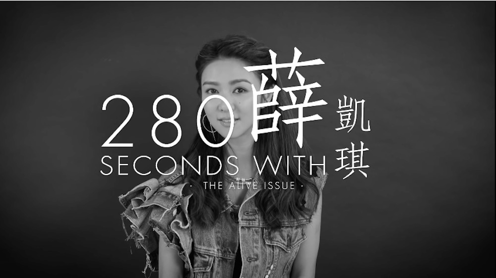 【短片】280 Seconds with：為半杯水注入新解釋──專訪香港歌手薛凱琪